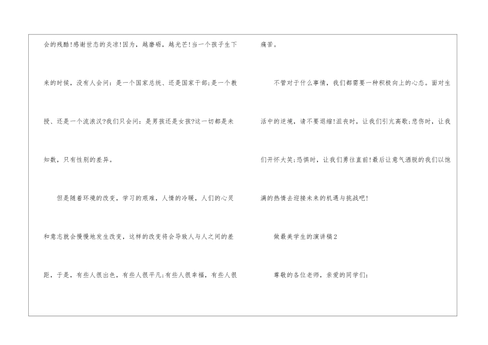 做最美学生的演讲稿5篇_第3页