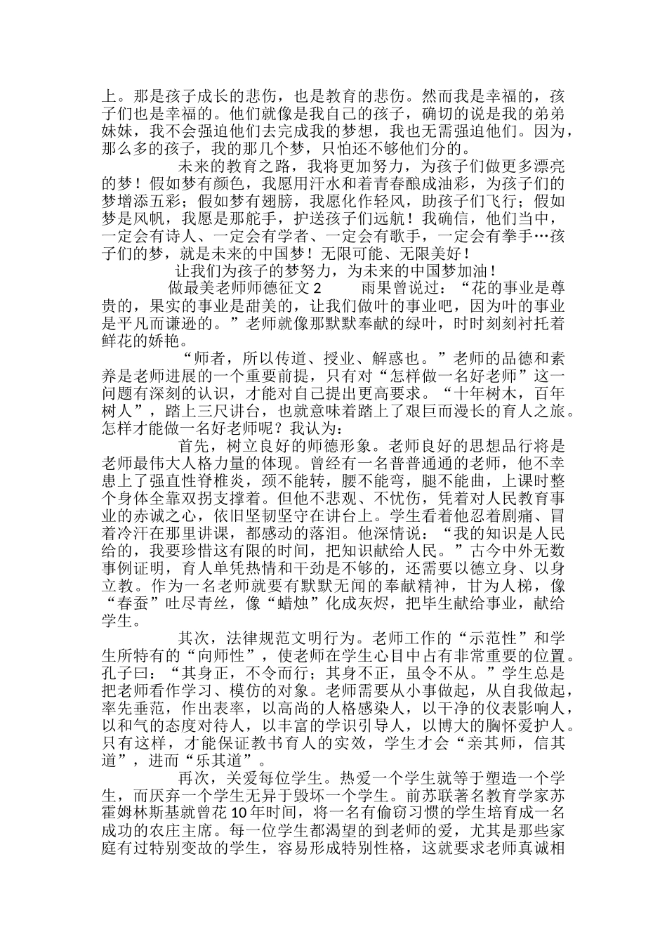 做最美教师师德征文_第2页