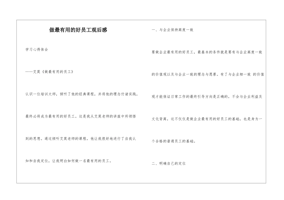 做最有用的好员工观后感_第1页