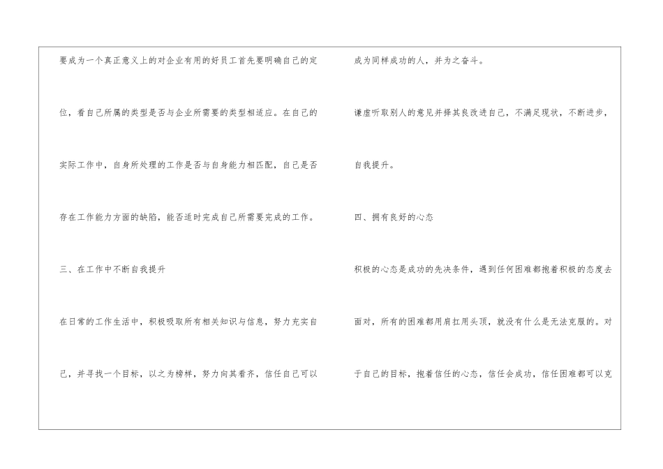 做最有用的好员工观后感_第2页