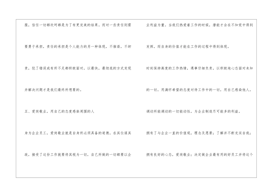 做最有用的好员工观后感_第3页