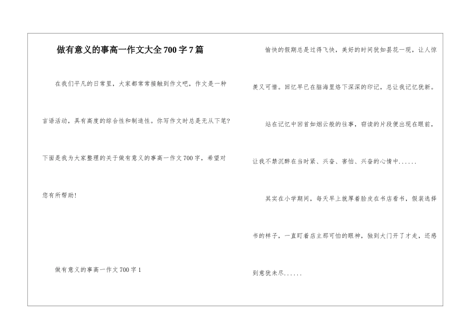 做有意义的事高一作文大全700字7篇_第1页