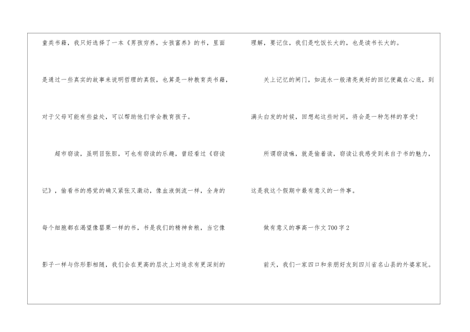 做有意义的事高一作文大全700字7篇_第3页