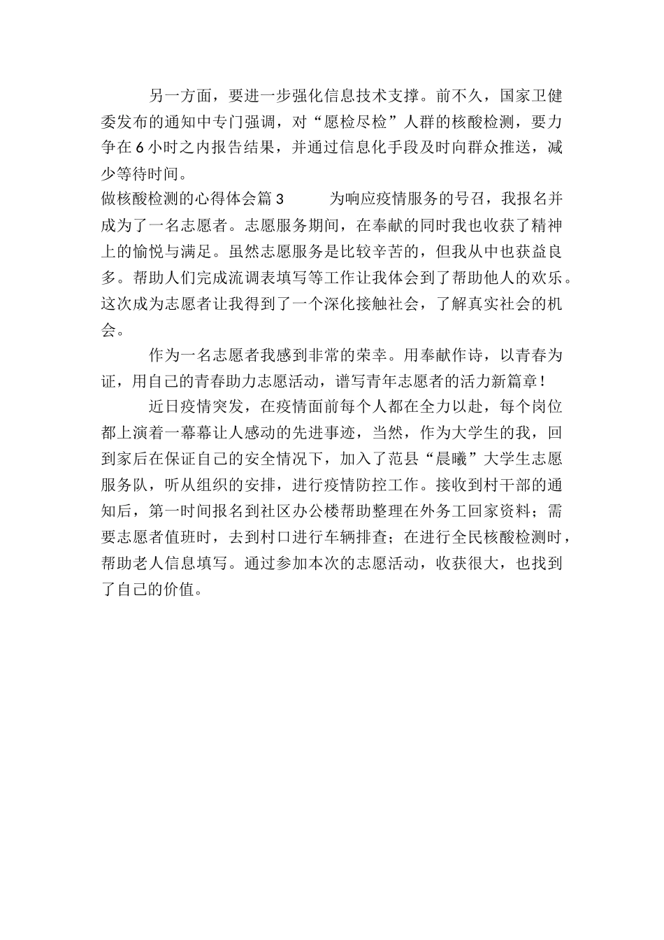 做核酸检测的心得体会3篇_第2页