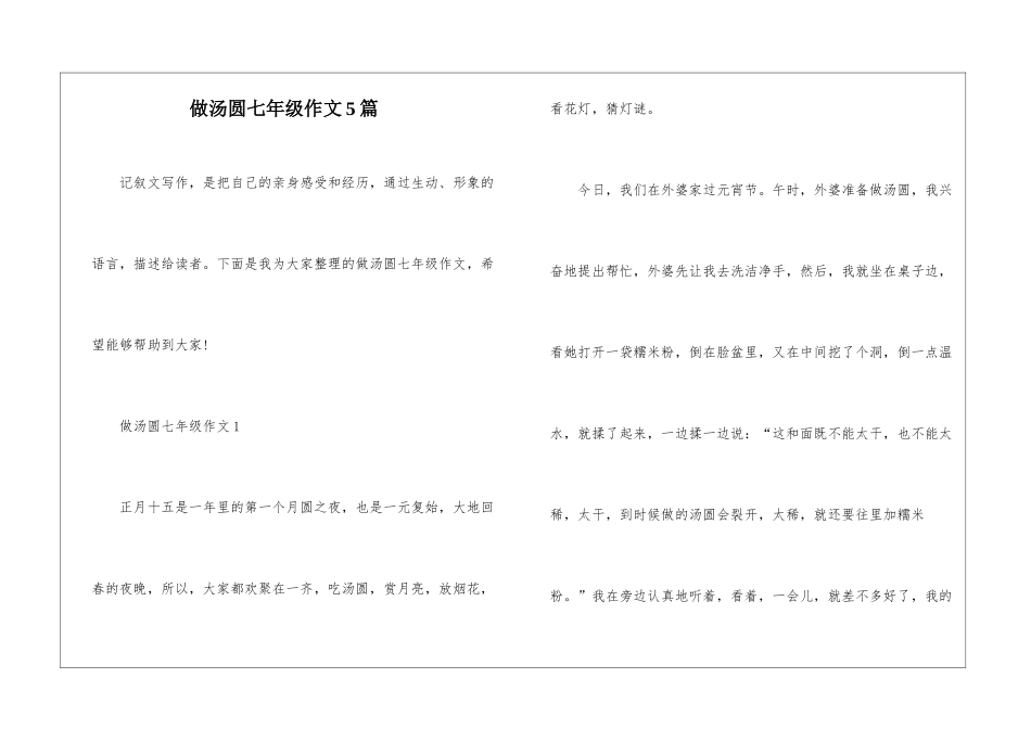 做汤圆七年级作文5篇_第1页