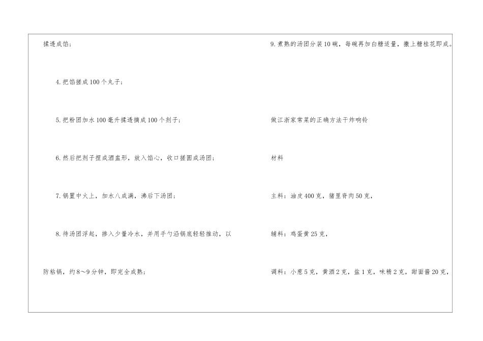 做江浙家常菜的正确方法技巧_第2页