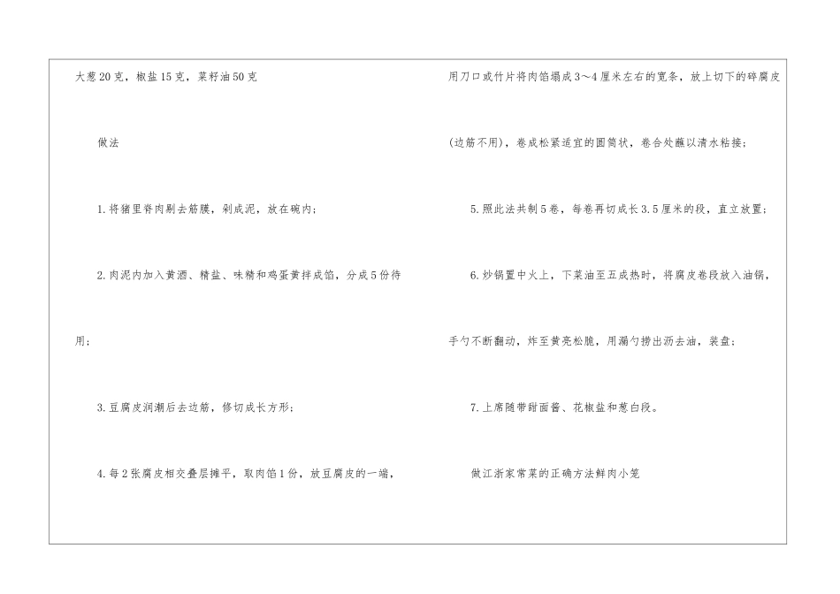 做江浙家常菜的正确方法技巧_第3页