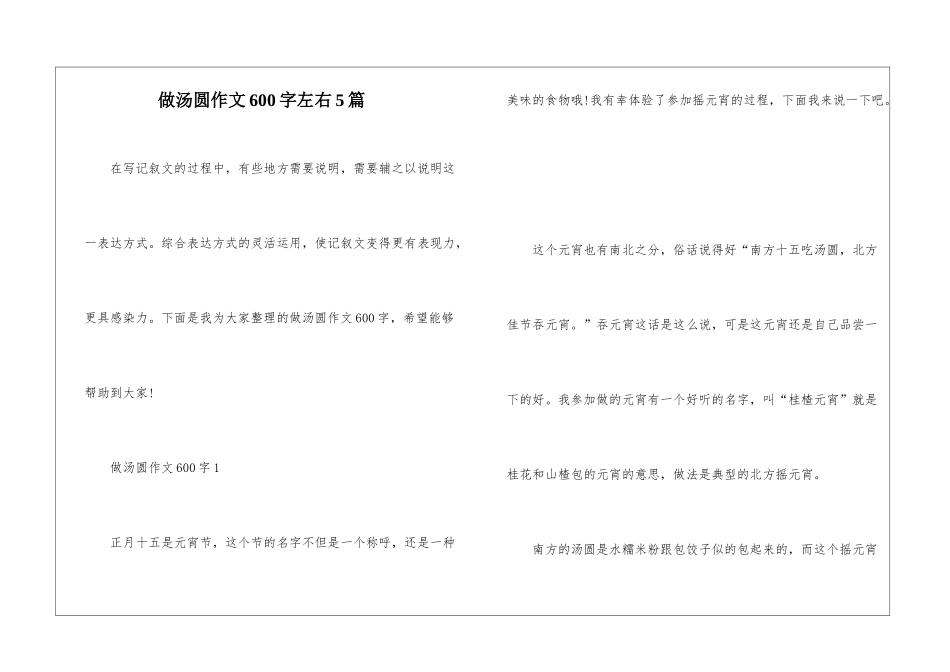 做汤圆作文600字左右5篇_第1页