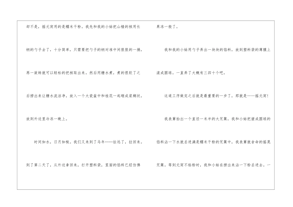 做汤圆作文600字左右5篇_第2页