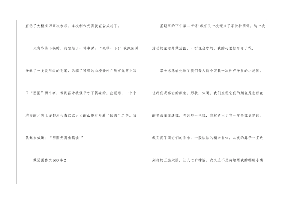 做汤圆作文600字左右5篇_第3页