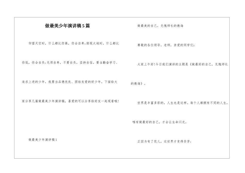 做最美少年演讲稿5篇_第1页