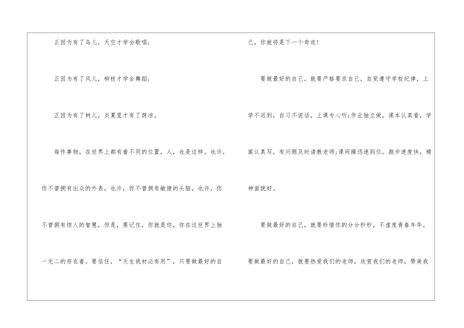 做最美少年演讲稿5篇_第2页