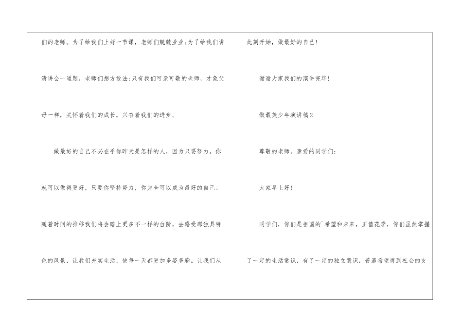做最美少年演讲稿5篇_第3页