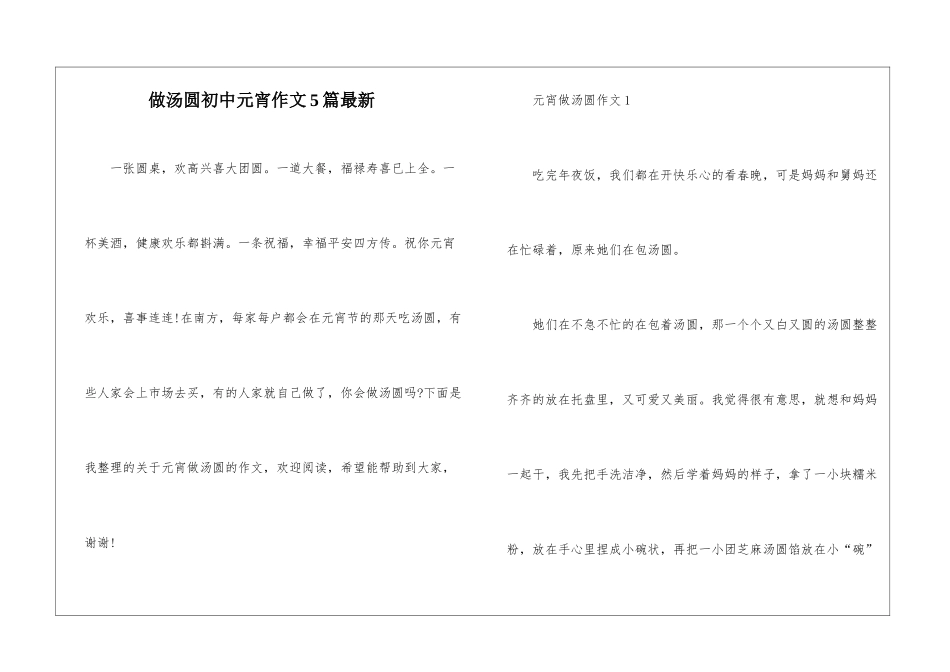 做汤圆初中元宵作文5篇最新_第1页