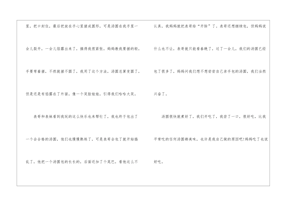 做汤圆初中元宵作文5篇最新_第2页