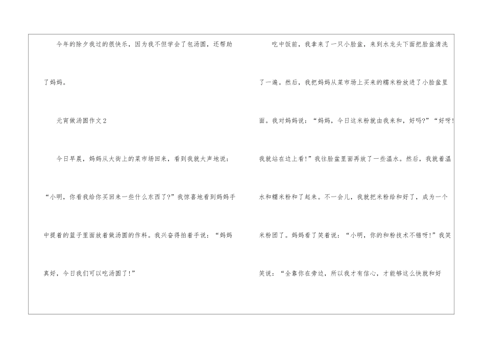 做汤圆初中元宵作文5篇最新_第3页