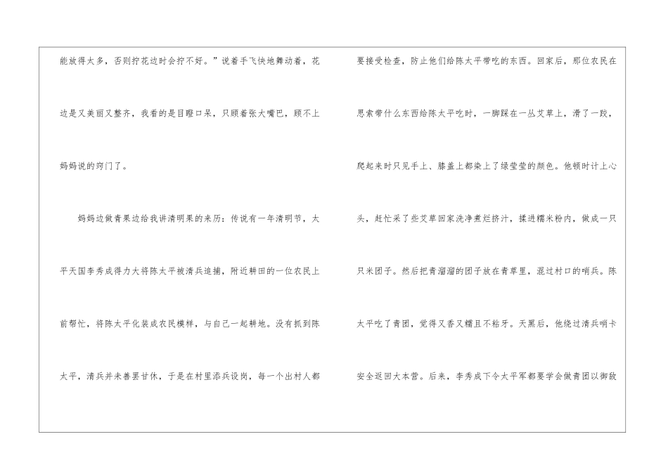 做清明果作文800字5篇_第2页