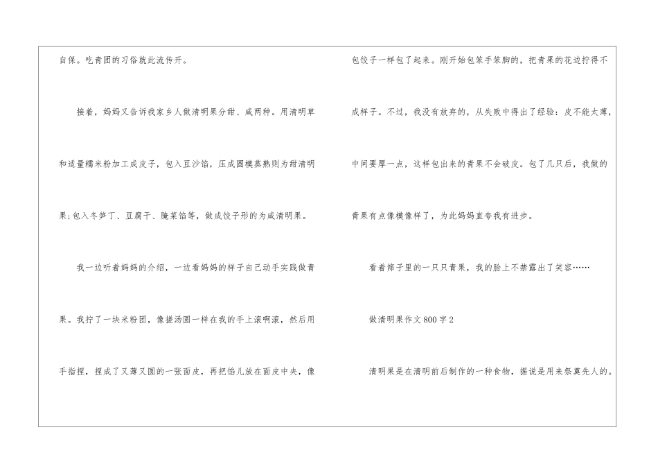 做清明果作文800字5篇_第3页