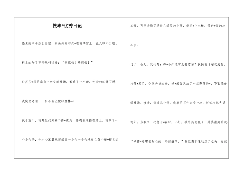 做棒-优秀日记_第1页