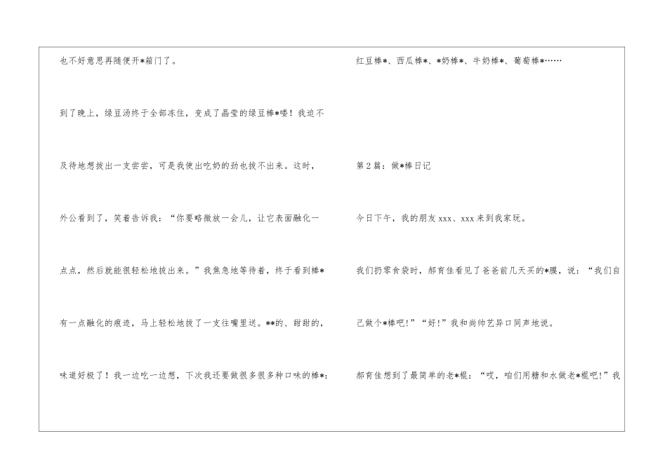 做棒-优秀日记_第2页