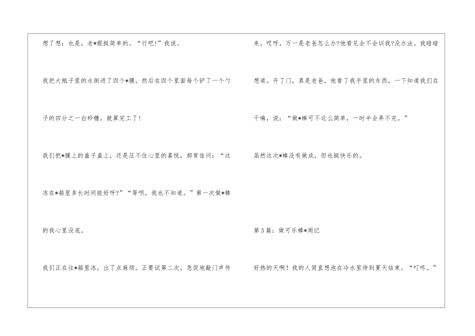 做棒-优秀日记_第3页