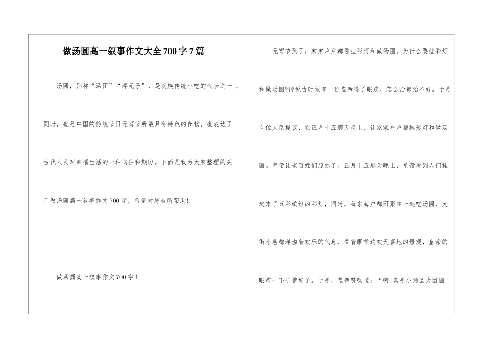 做汤圆高一叙事作文大全700字7篇_第1页
