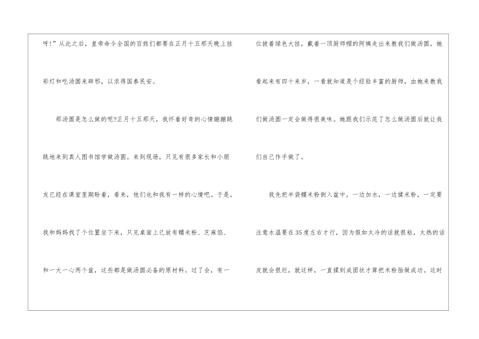 做汤圆高一叙事作文大全700字7篇_第2页