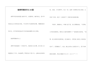 做清明馃的作文10篇
