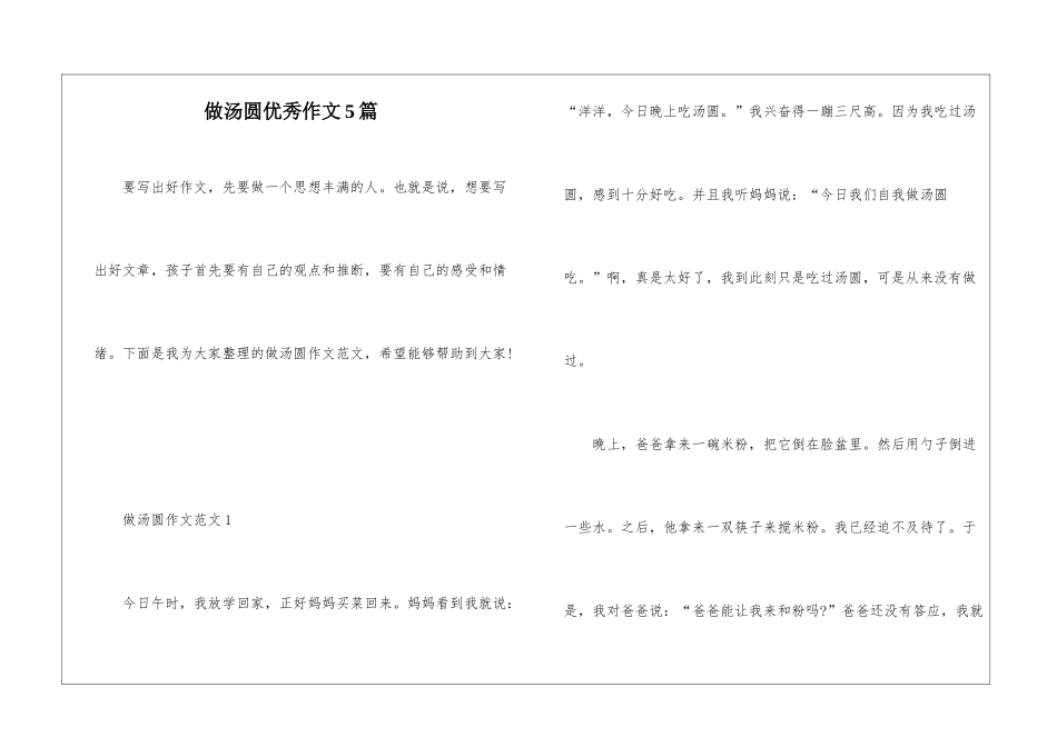 做汤圆优秀作文5篇_第1页