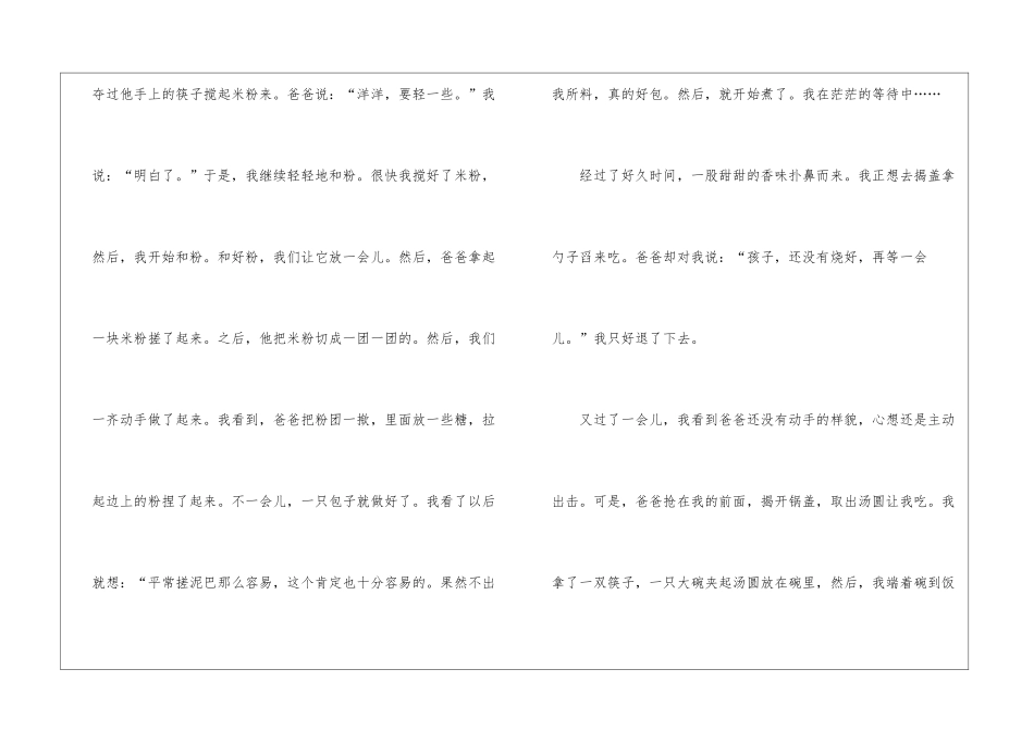 做汤圆优秀作文5篇_第2页
