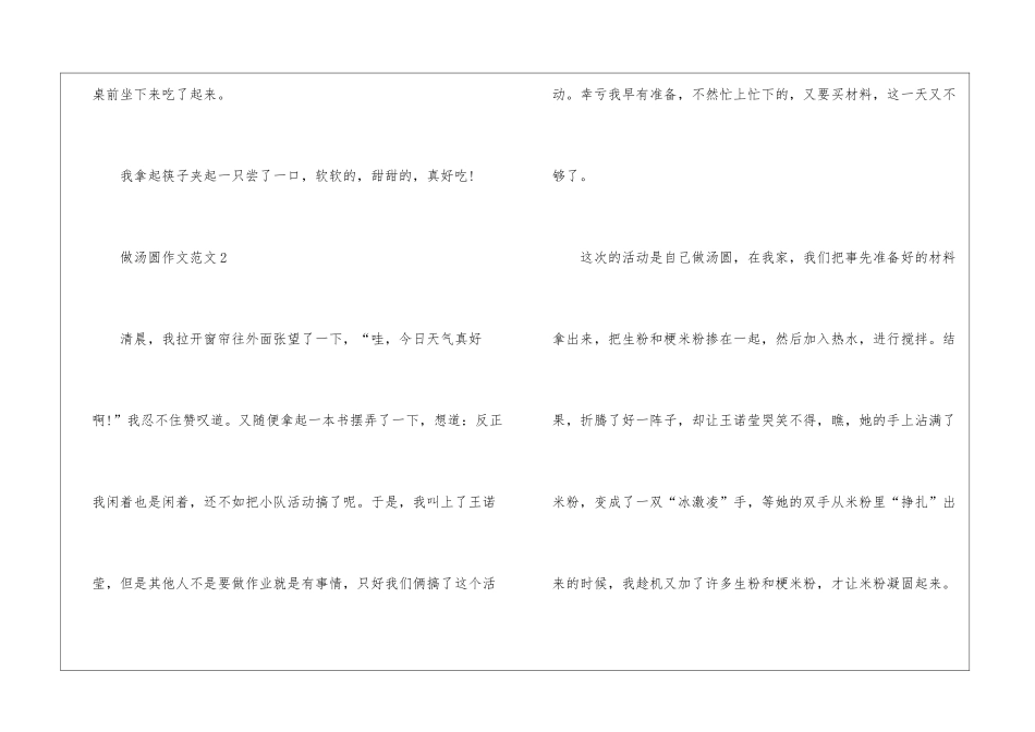 做汤圆优秀作文5篇_第3页