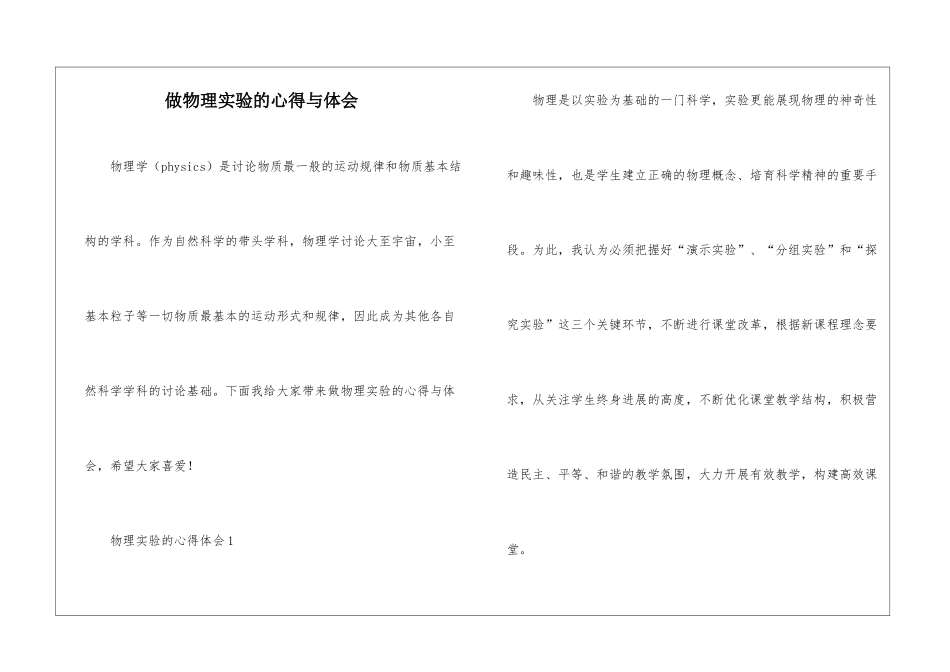 做物理实验的心得与体会_第1页