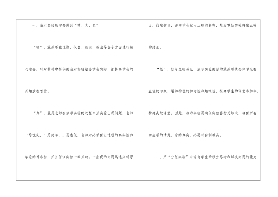 做物理实验的心得与体会_第2页