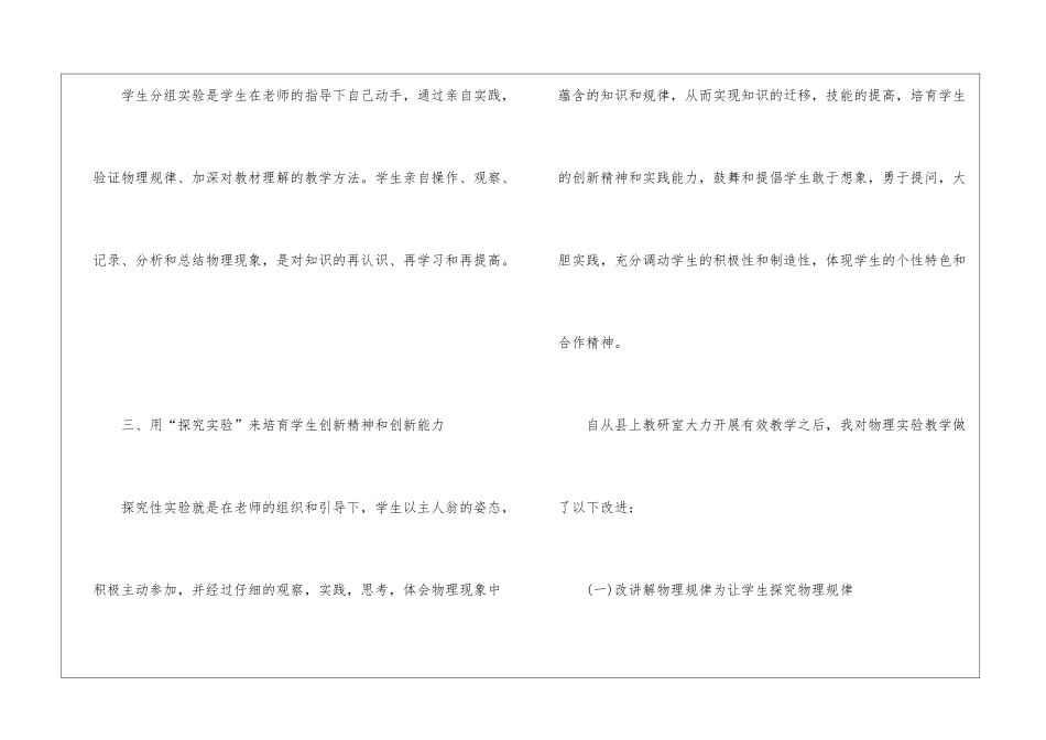 做物理实验的心得与体会_第3页