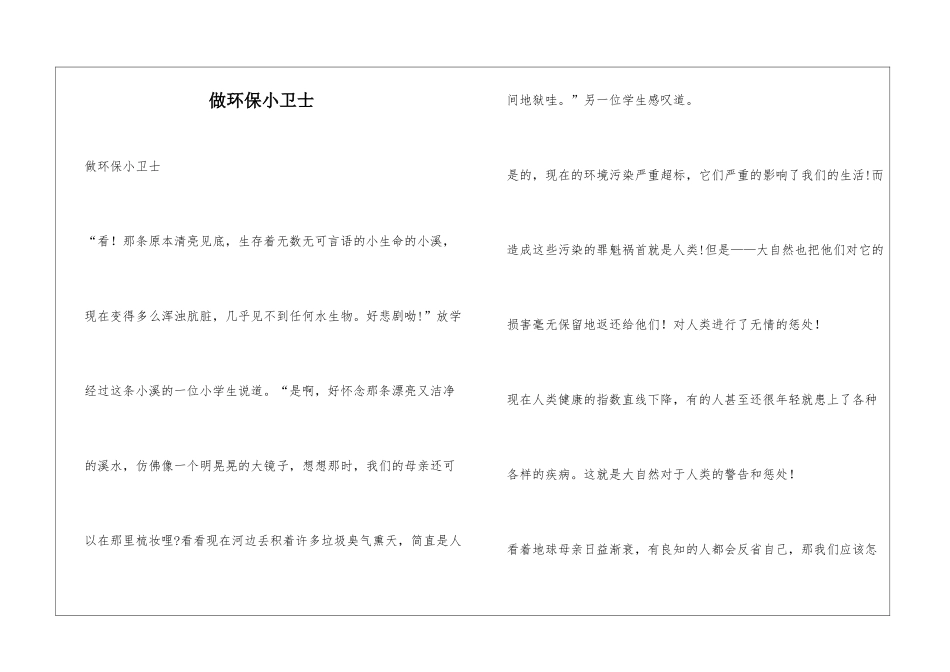 做环保小卫士_第1页