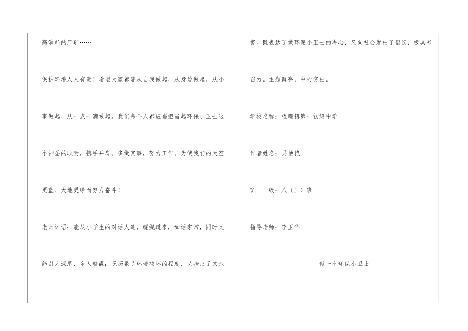 做环保小卫士_第3页
