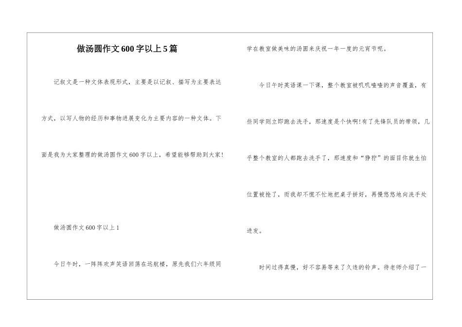 做汤圆作文600字以上5篇_第1页