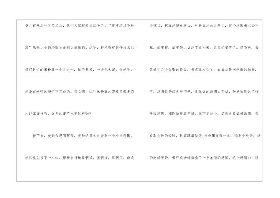 做汤圆作文600字以上5篇_第2页