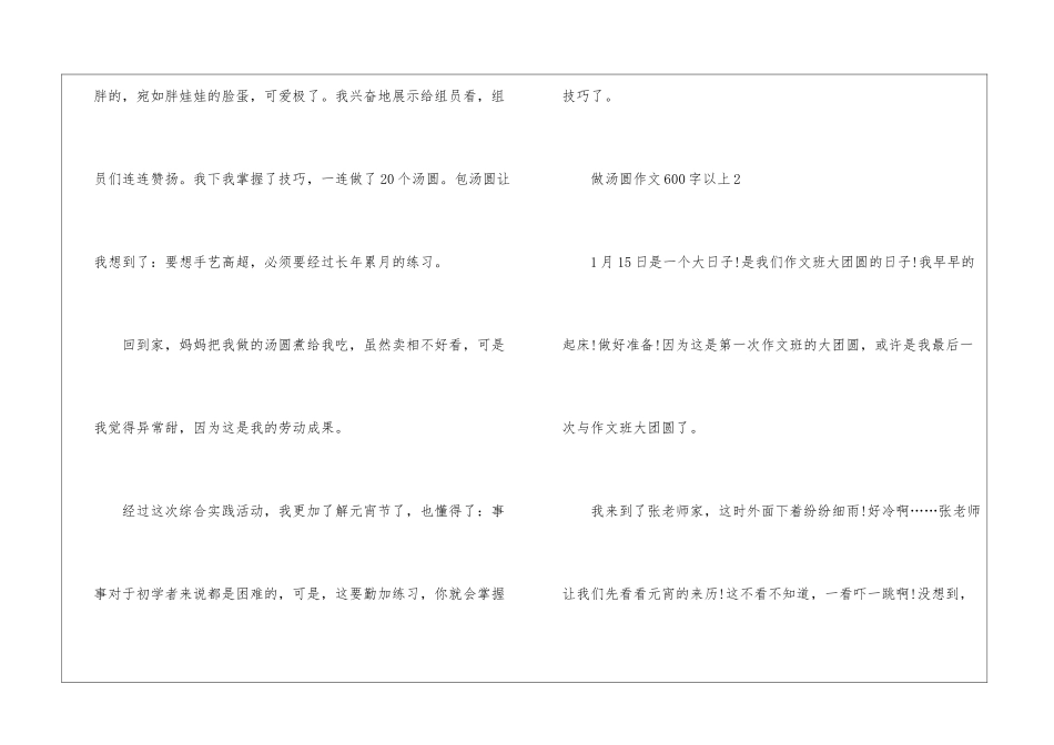 做汤圆作文600字以上5篇_第3页