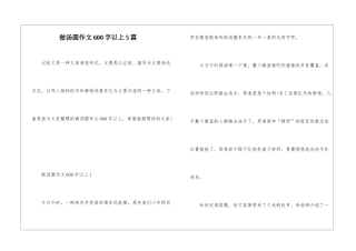 做汤圆作文600字以上5篇