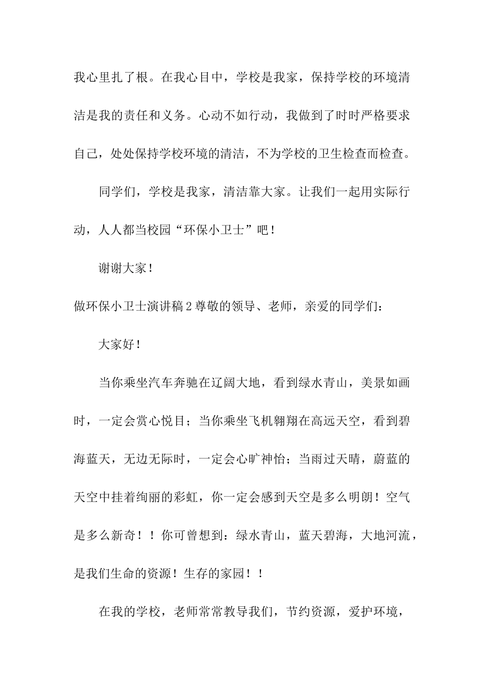做环保小卫士演讲稿_第2页