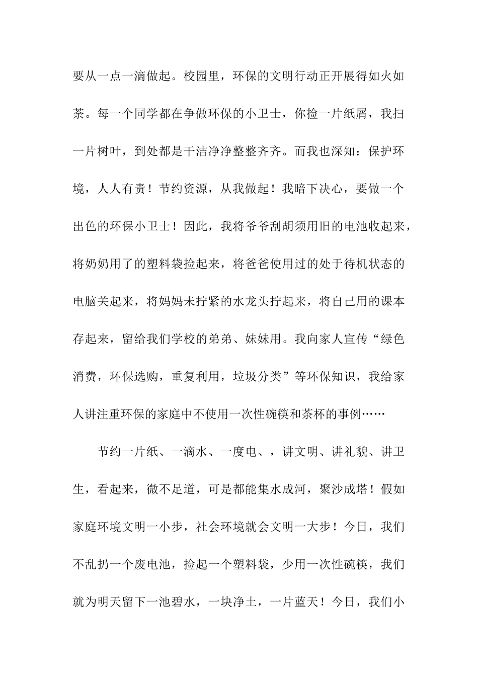 做环保小卫士演讲稿_第3页