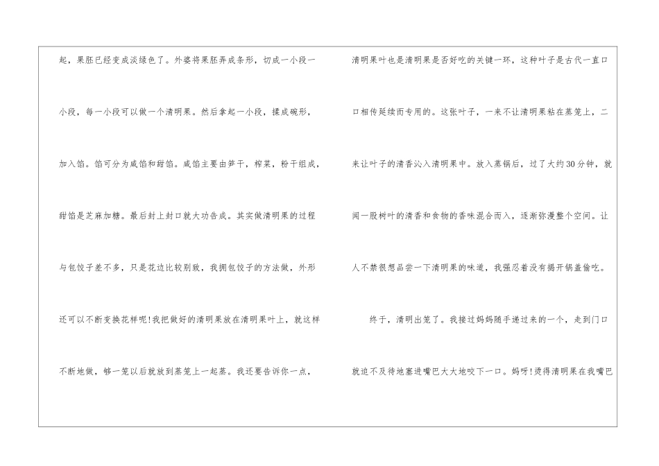 做清明果作文六年级600字5篇_第2页
