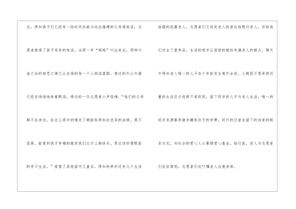 做照顾社区老人心得5篇_第2页