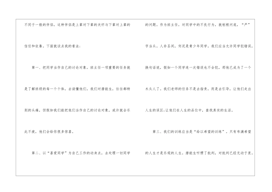 做班主任工作的个人心得范文十篇_第2页