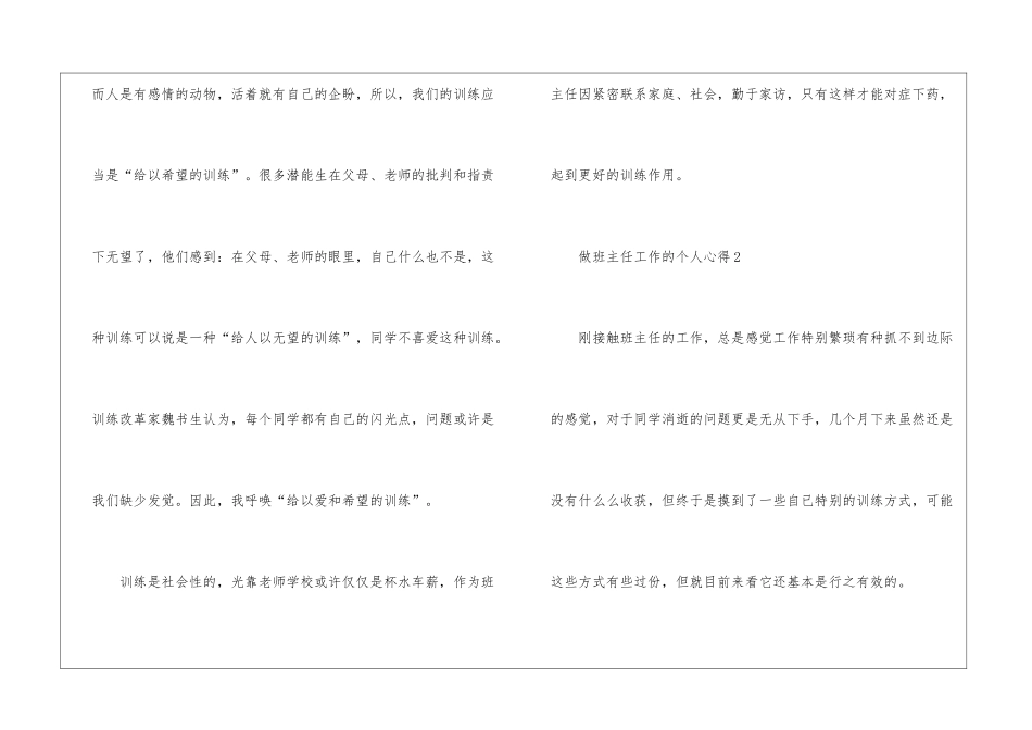 做班主任工作的个人心得范文十篇_第3页