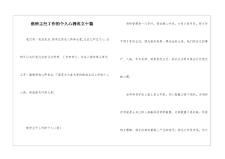 做班主任工作的个人心得范文十篇