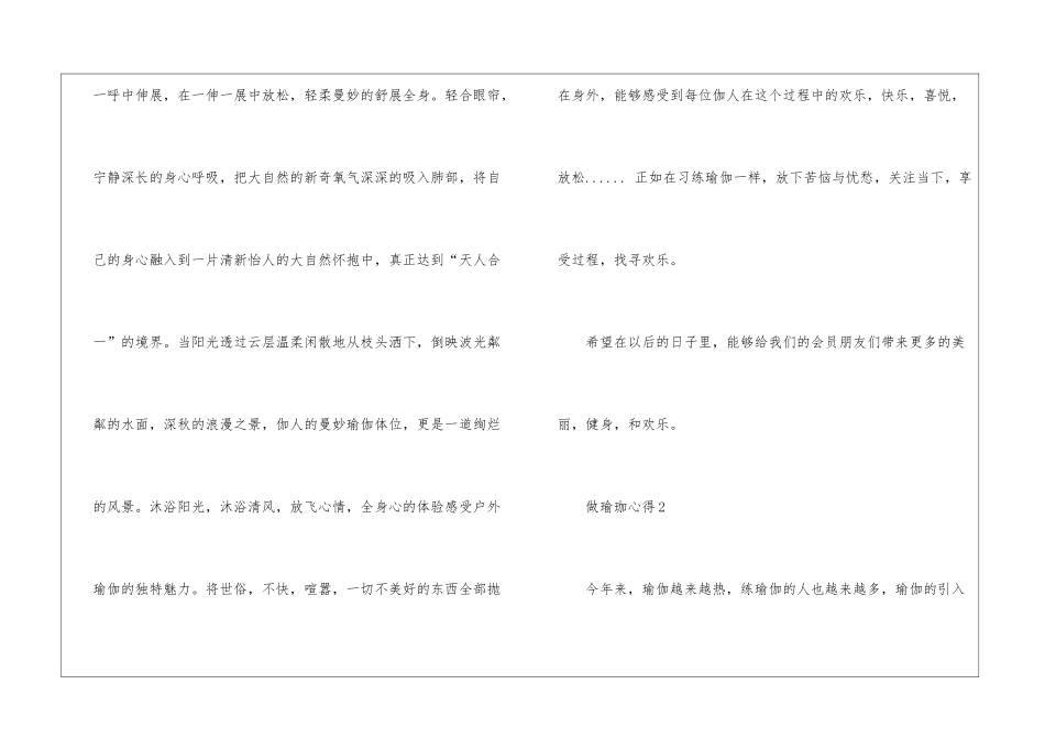 做瑜珈心得作文5篇_第2页