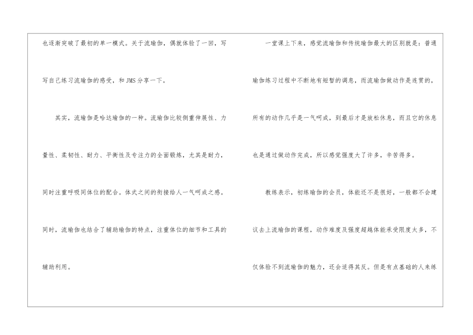 做瑜珈心得作文5篇_第3页