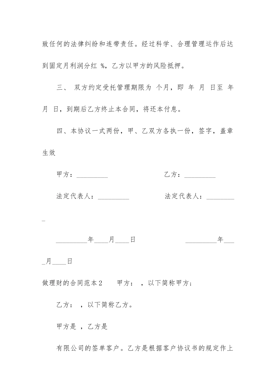 做理财的合同范本3篇_第2页